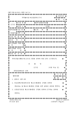 저작물 이용 보상금 공탁 신고서 저작물 이용 보상금 공탁 신고서